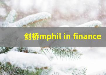 剑桥mphil in finance